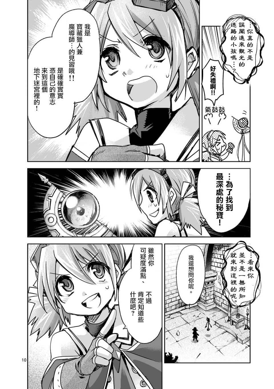 《IT'S MY LIFE》第43话 第10页
