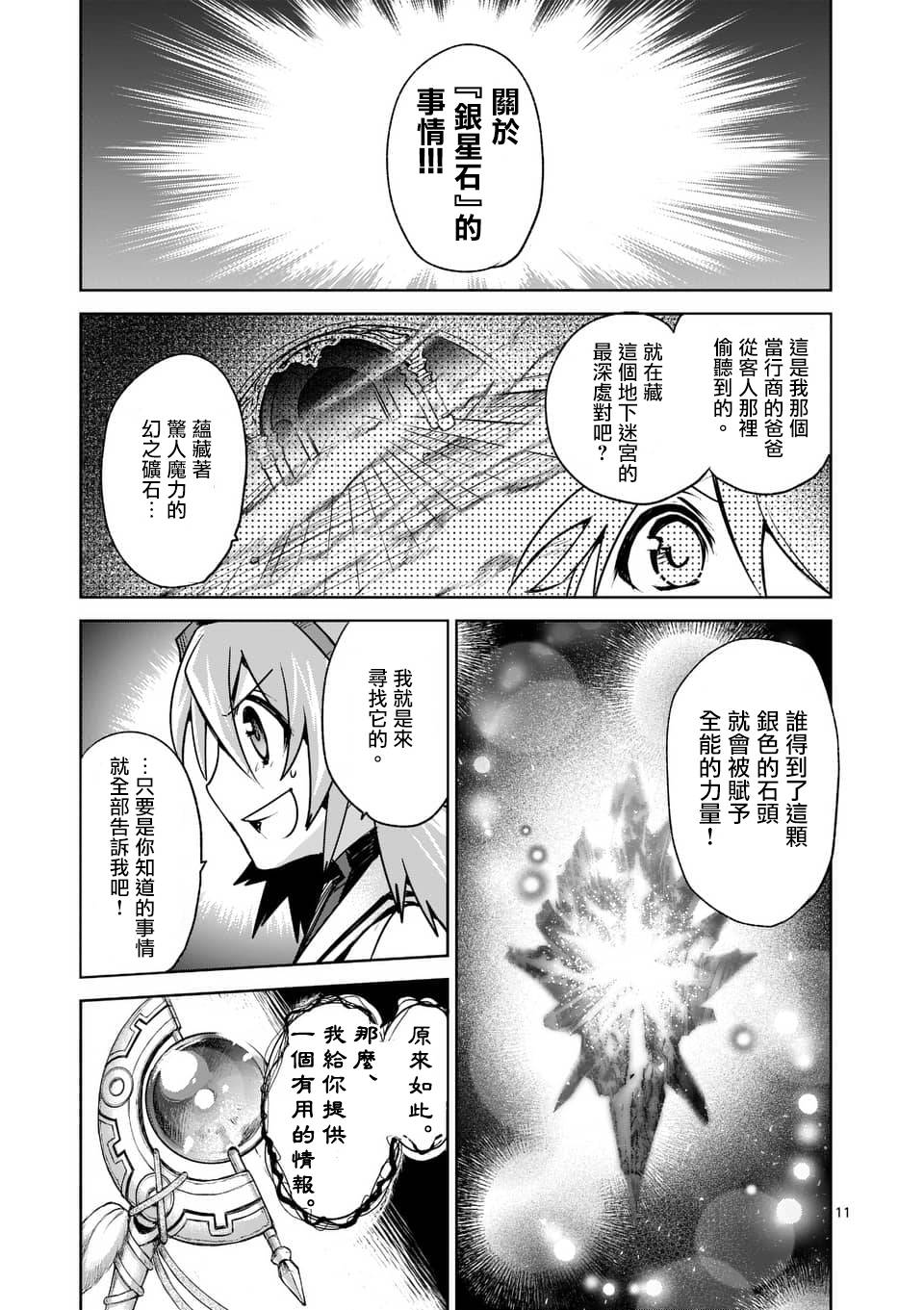 《IT'S MY LIFE》第43话 第11页