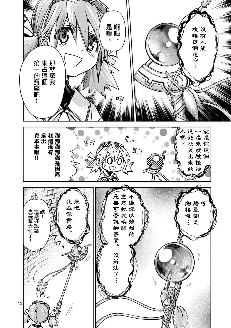 《IT'S MY LIFE》第43话 第12页