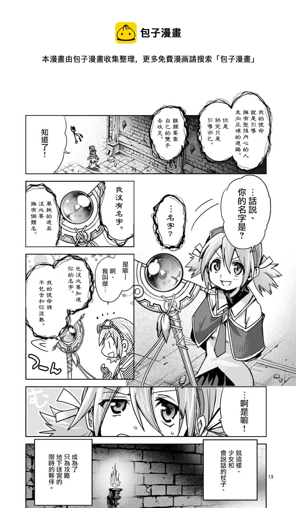 《IT'S MY LIFE》第43话 第13页