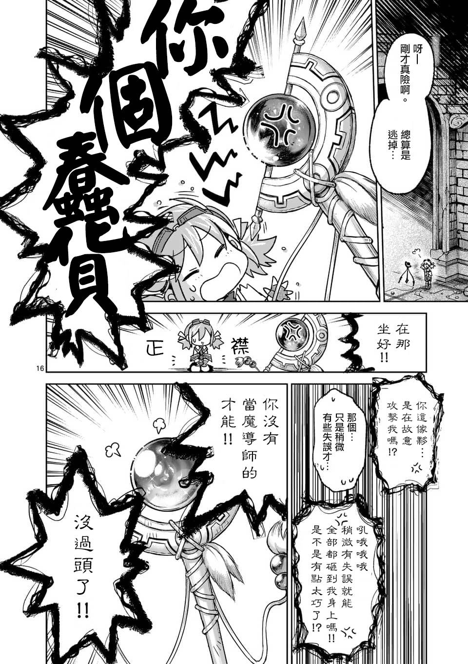 《IT'S MY LIFE》第43话 第16页