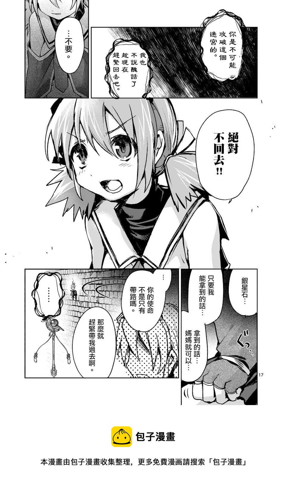 《IT'S MY LIFE》第43话 第17页