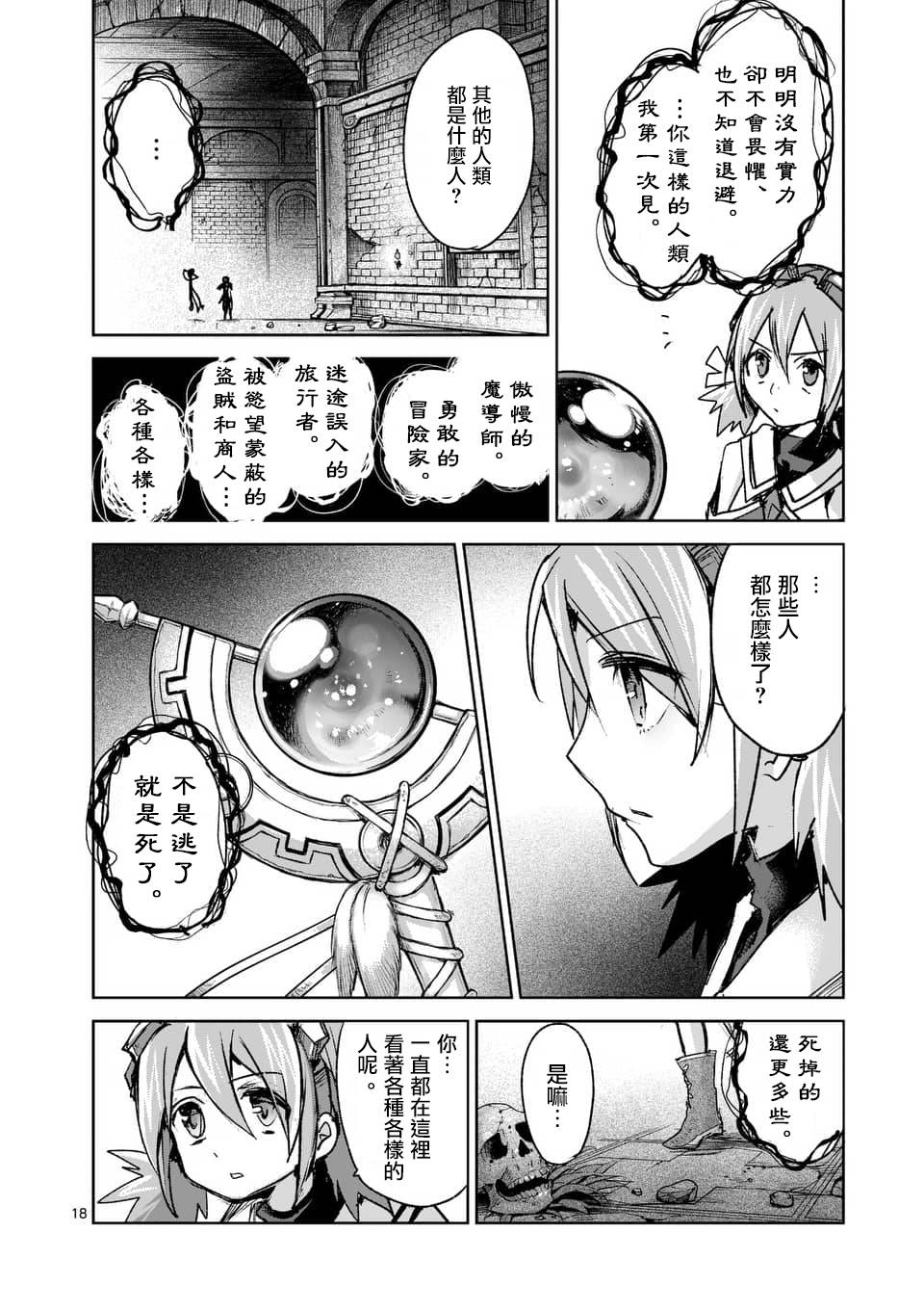 《IT'S MY LIFE》第43话 第18页