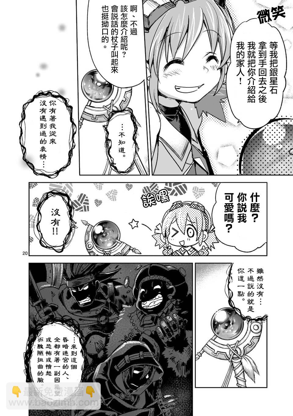 《IT'S MY LIFE》第43话 第20页