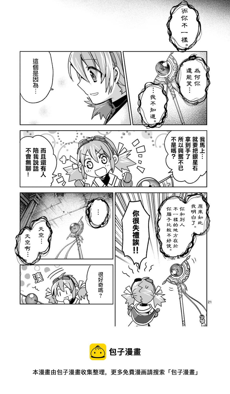 《IT'S MY LIFE》第43话 第21页