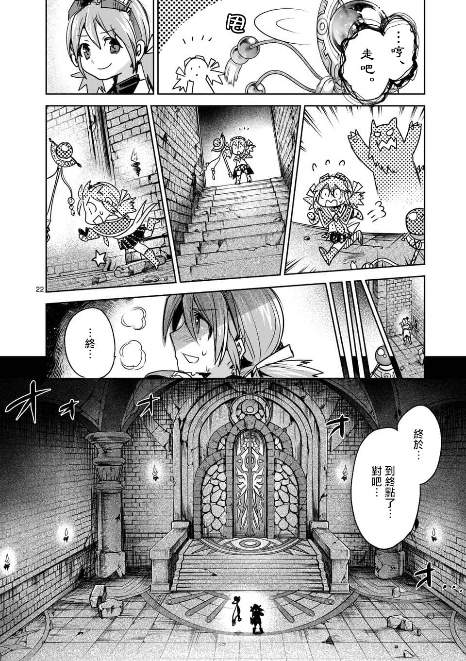 《IT'S MY LIFE》第43话 第22页