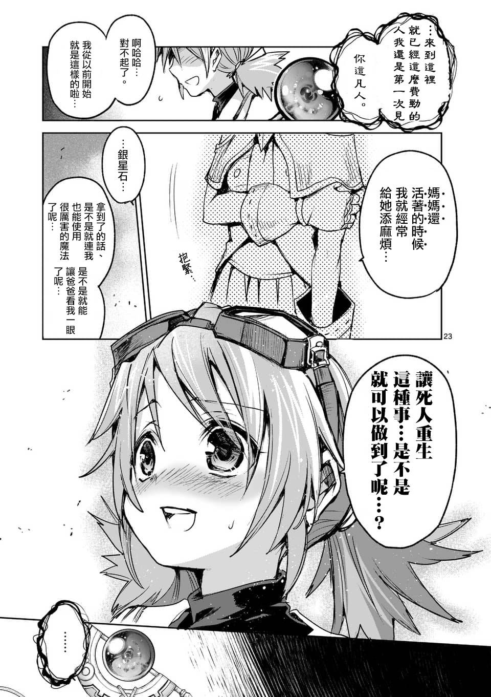 《IT'S MY LIFE》第43话 第23页