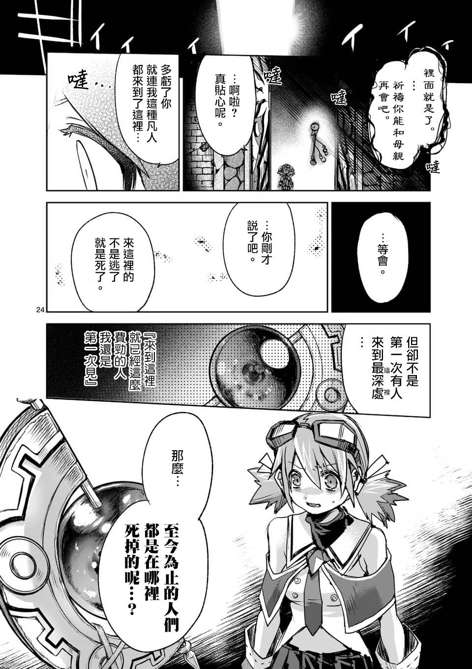 《IT'S MY LIFE》第43话 第24页