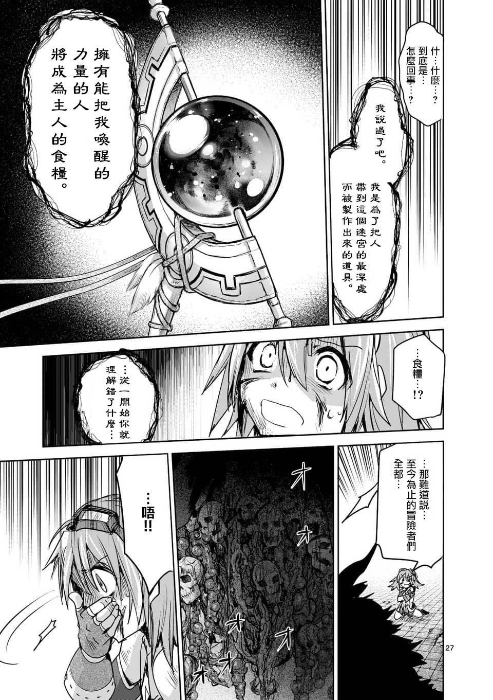 《IT'S MY LIFE》第43话 第27页