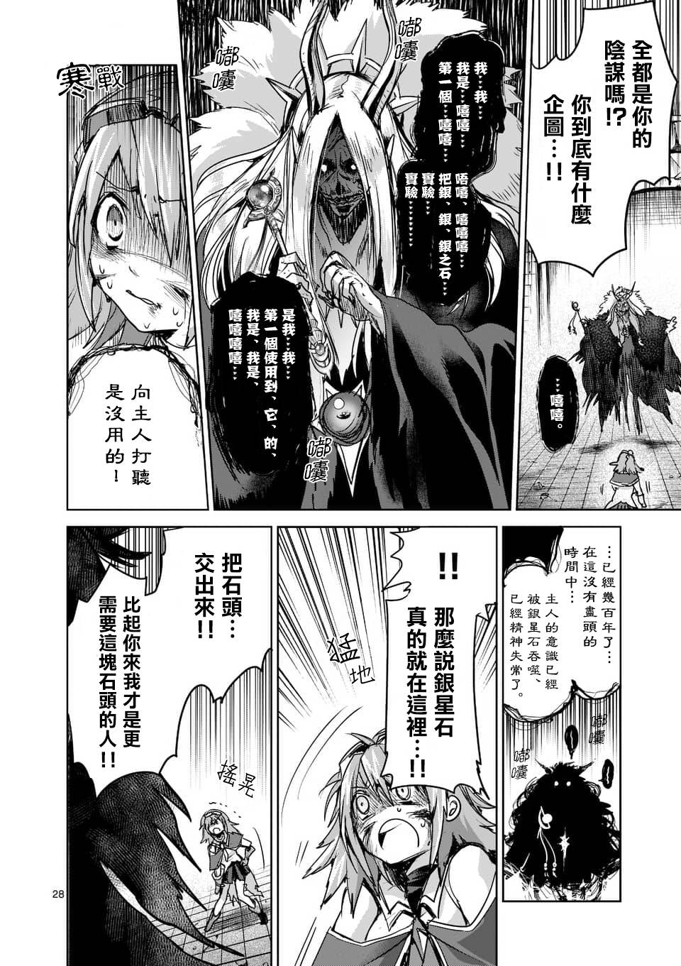 《IT'S MY LIFE》第43话 第28页