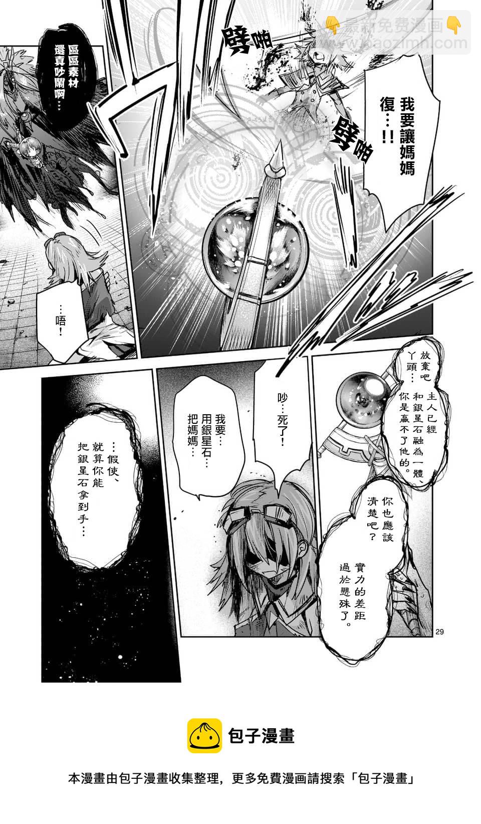 《IT'S MY LIFE》第43话 第29页