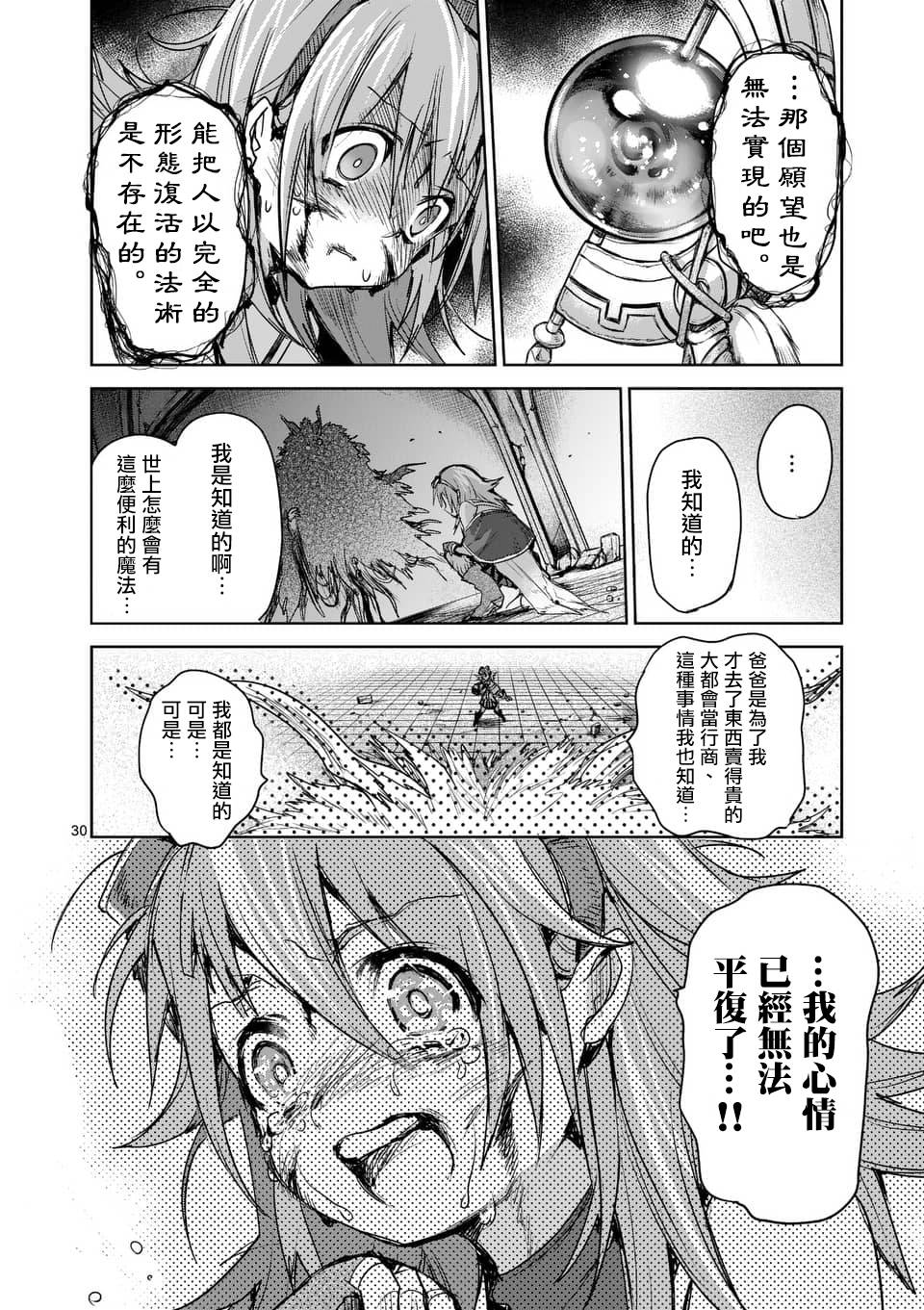 《IT'S MY LIFE》第43话 第30页