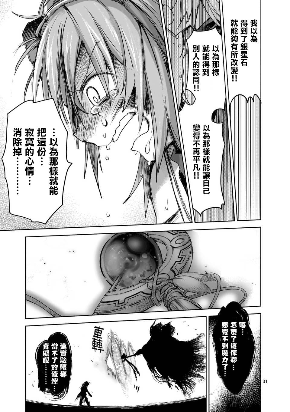 《IT'S MY LIFE》第43话 第31页