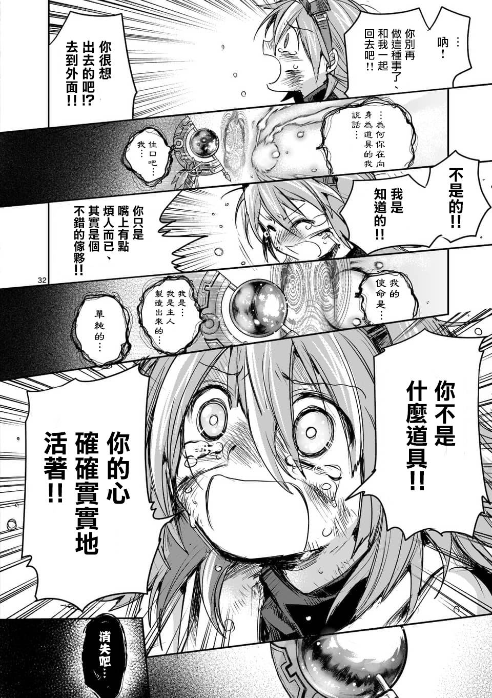 《IT'S MY LIFE》第43话 第32页