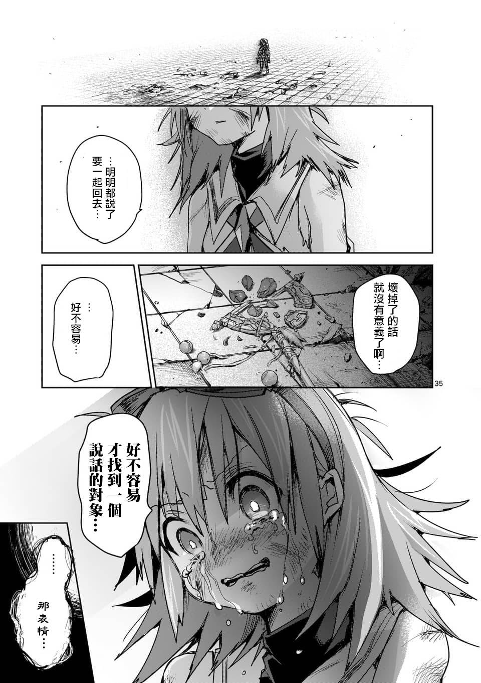 《IT'S MY LIFE》第43话 第35页