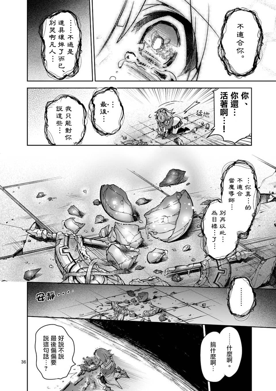 《IT'S MY LIFE》第43话 第36页