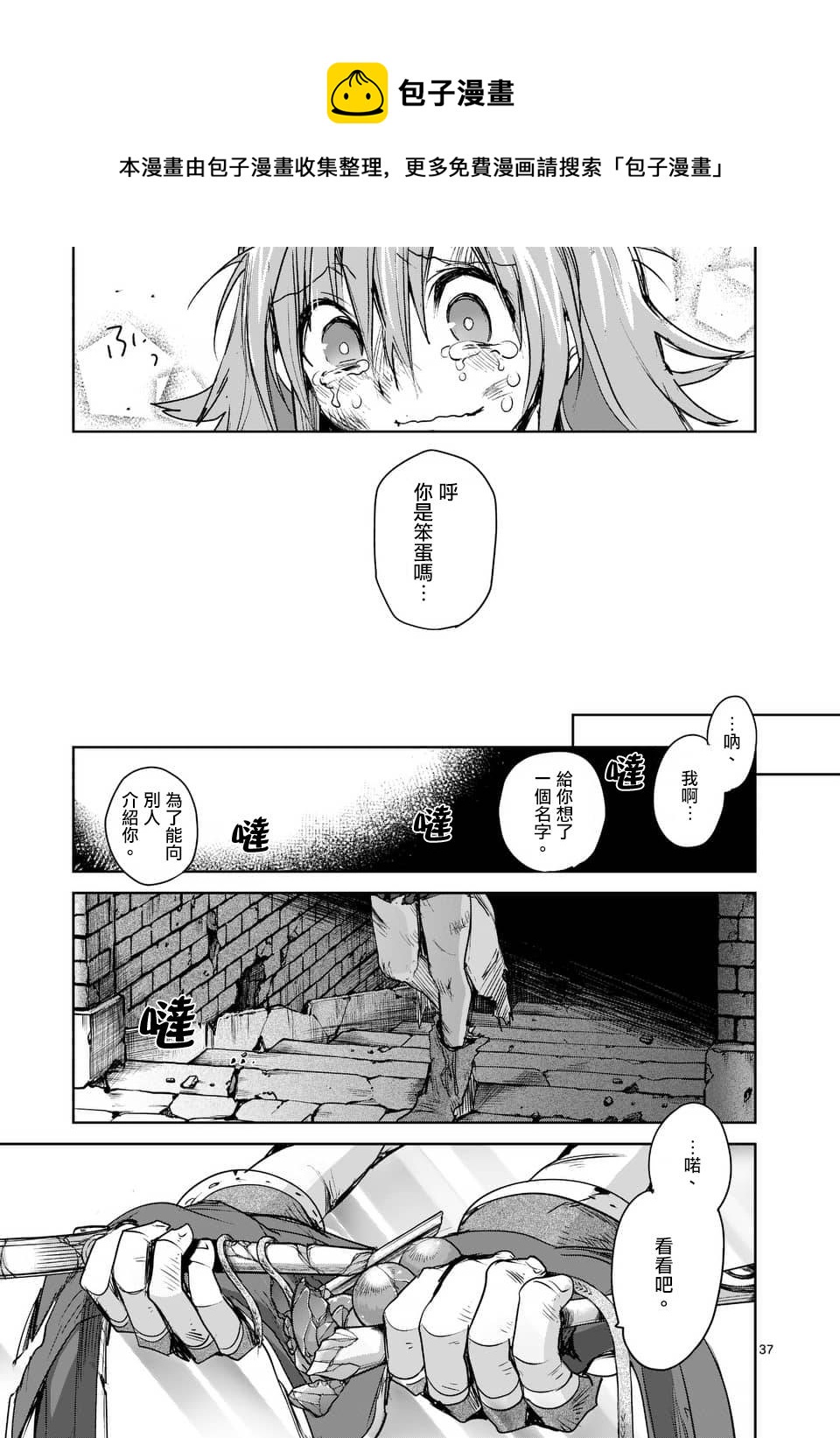 《IT'S MY LIFE》第43话 第37页