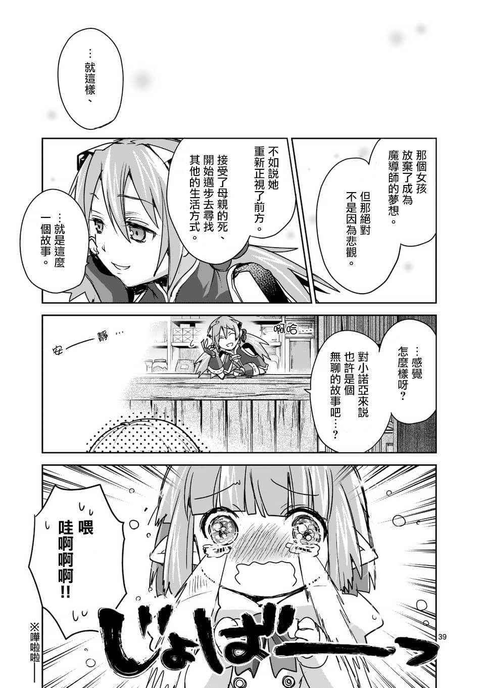 《IT'S MY LIFE》第43话 第39页