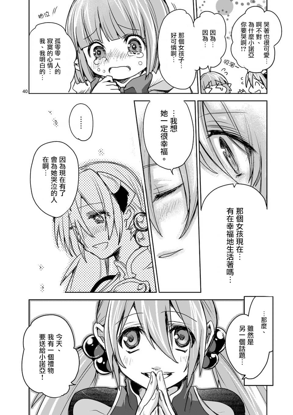 《IT'S MY LIFE》第43话 第40页