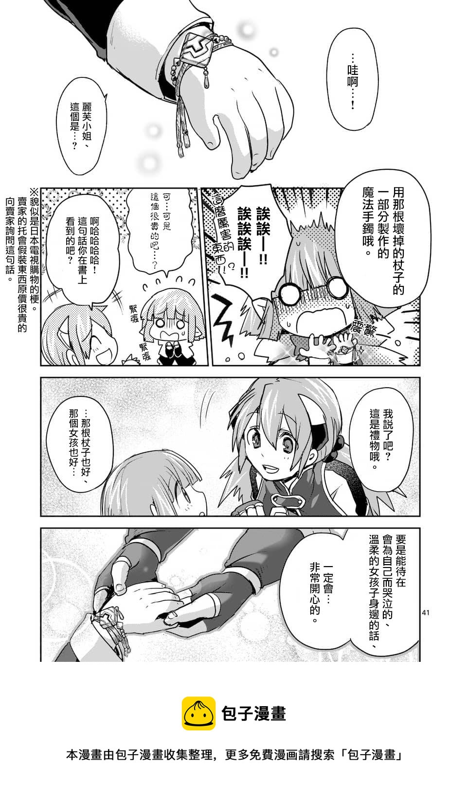 《IT'S MY LIFE》第43话 第41页