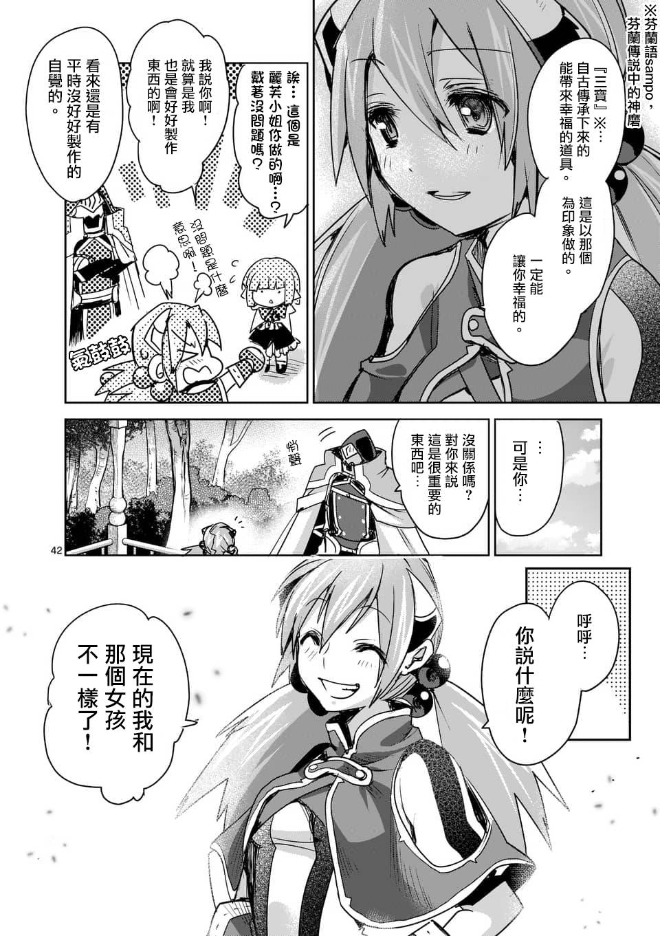 《IT'S MY LIFE》第43话 第42页