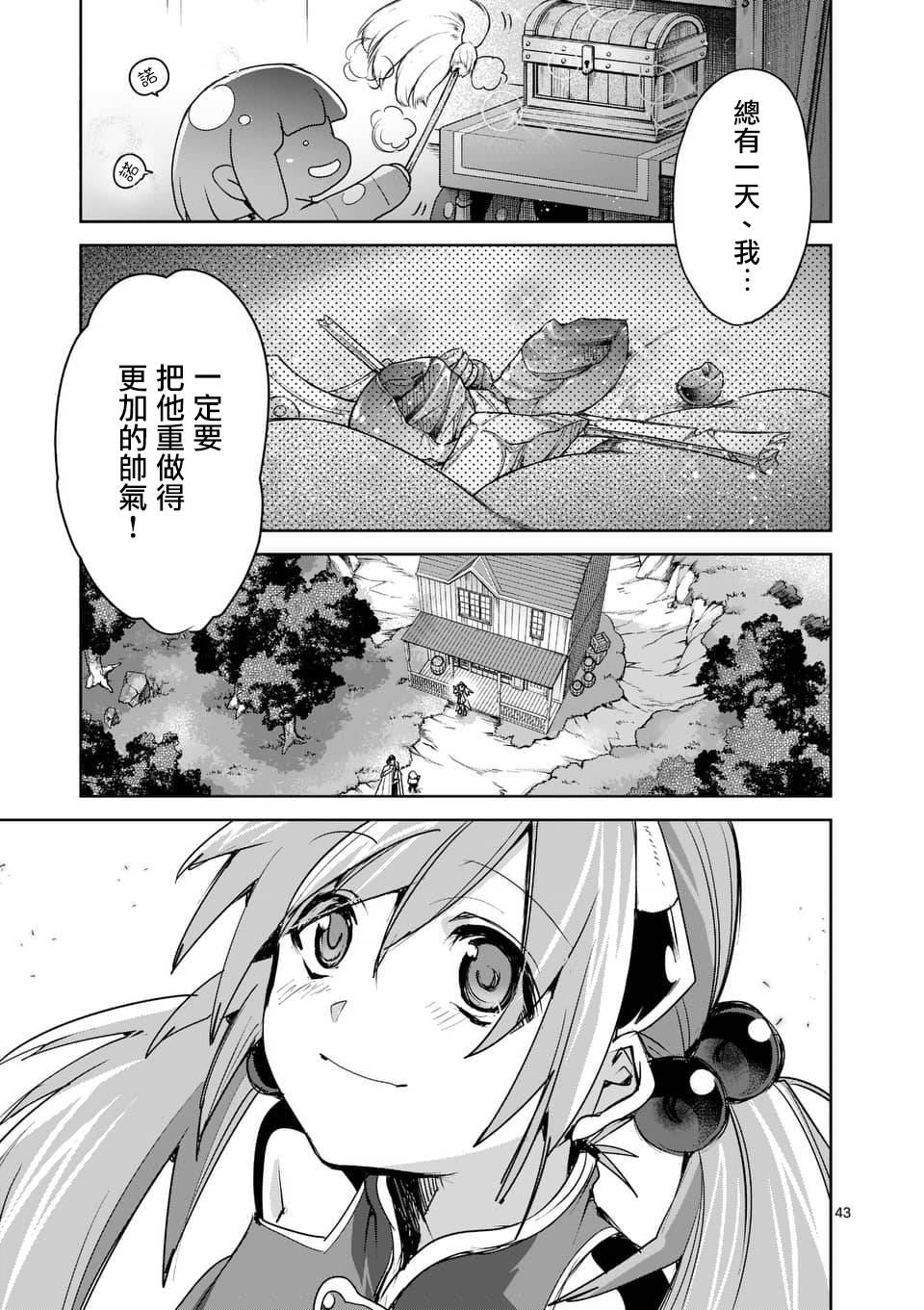 《IT'S MY LIFE》第43话 第43页