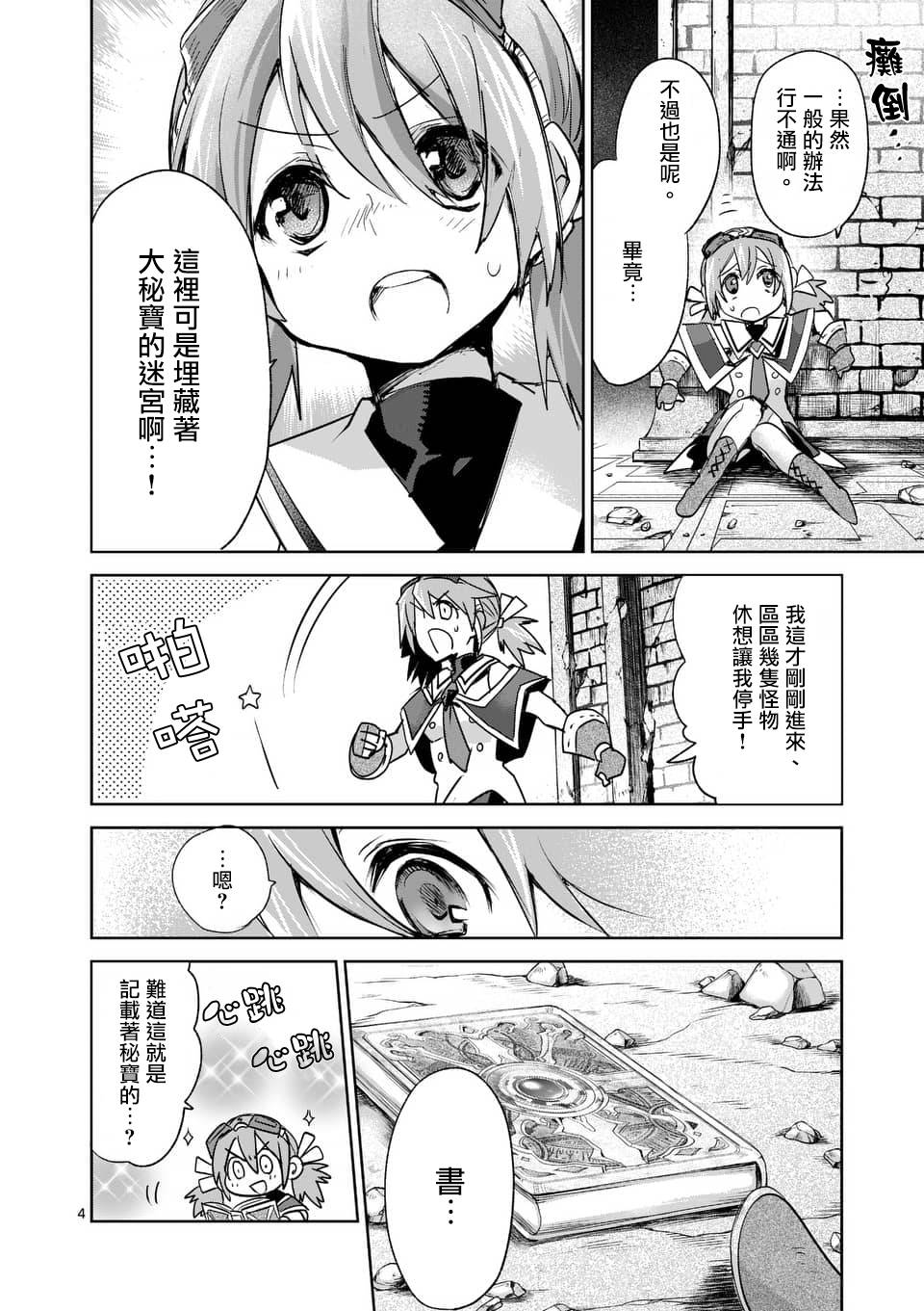 《IT'S MY LIFE》第43话 第4页