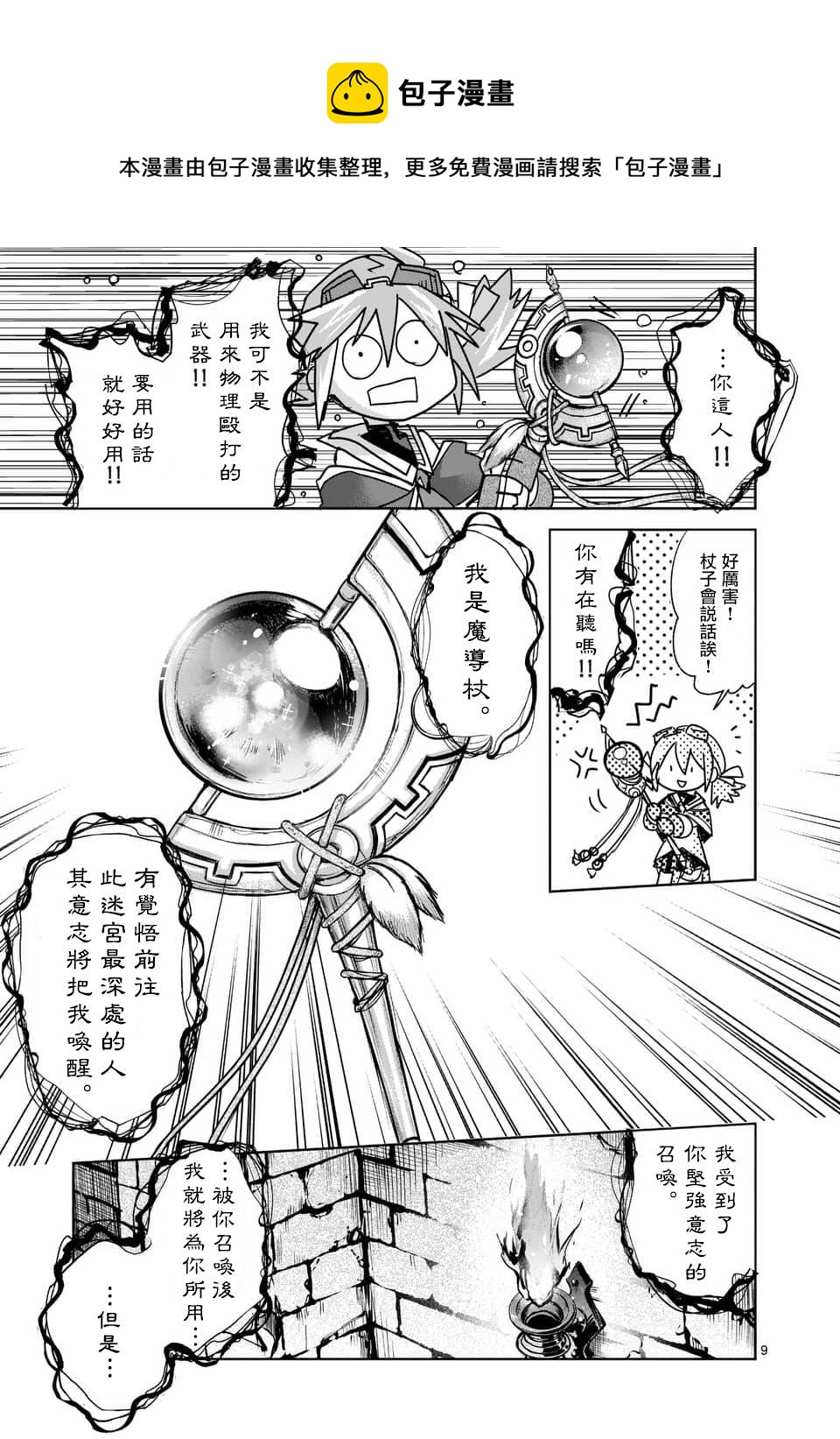 《IT'S MY LIFE》第43话 第9页