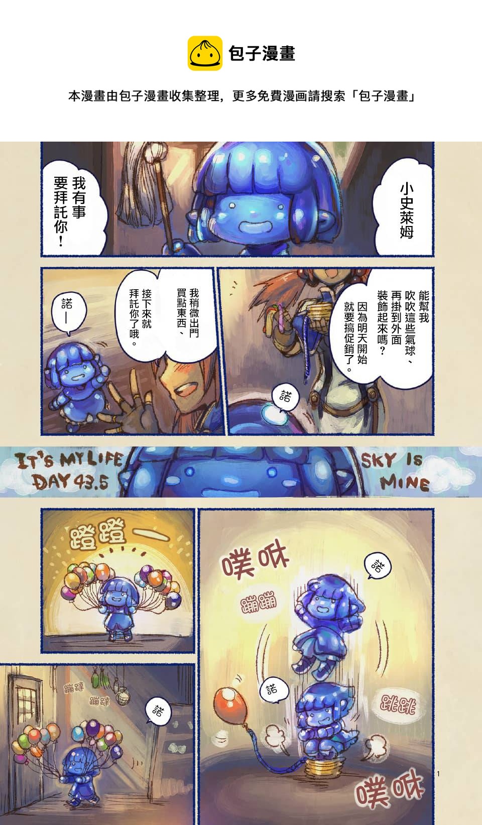 《IT'S MY LIFE》第43.5话 第1页