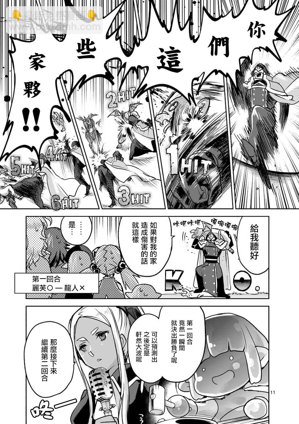 《IT'S MY LIFE》第44话 第11页