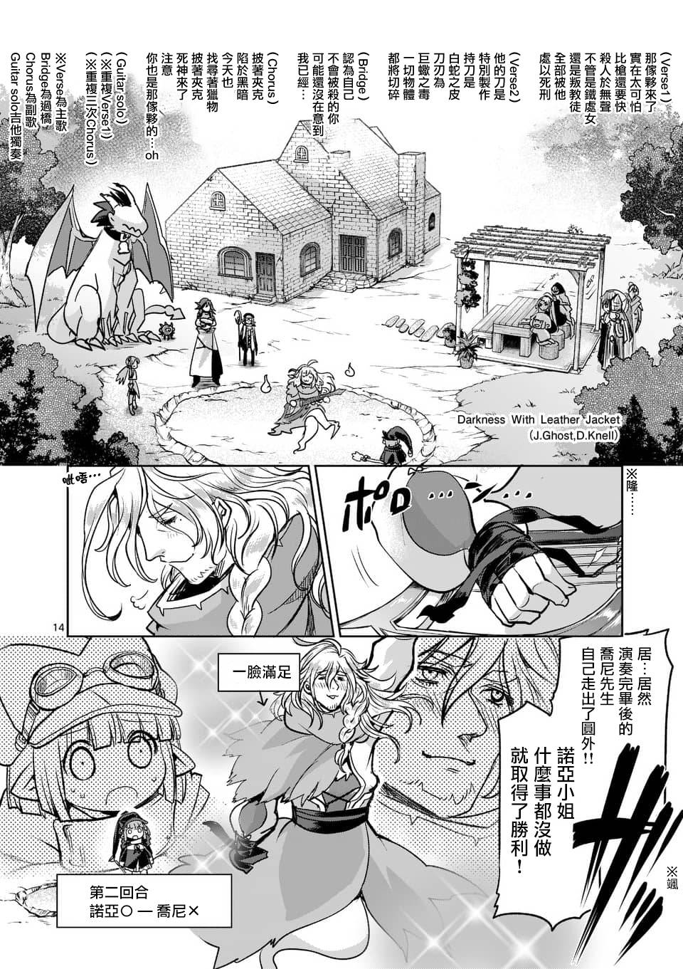 《IT'S MY LIFE》第44话 第14页