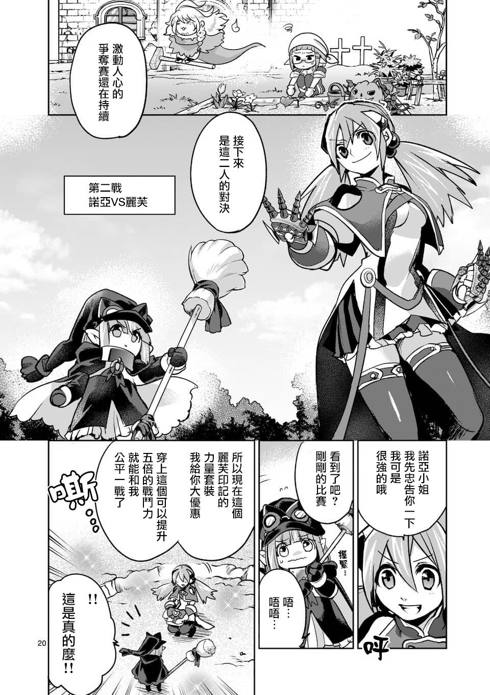 《IT'S MY LIFE》第44话 第20页