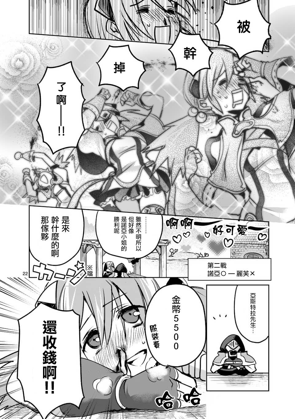 《IT'S MY LIFE》第44话 第22页