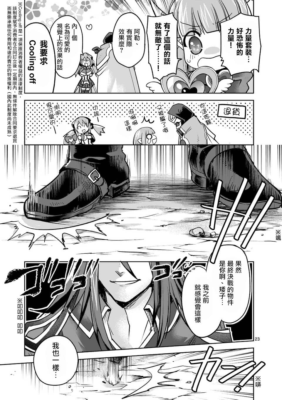 《IT'S MY LIFE》第44话 第23页