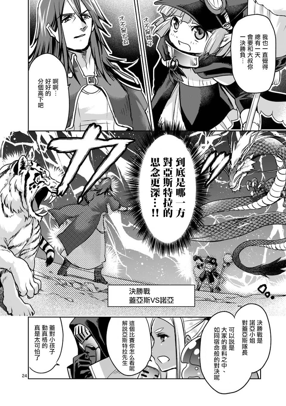 《IT'S MY LIFE》第44话 第24页