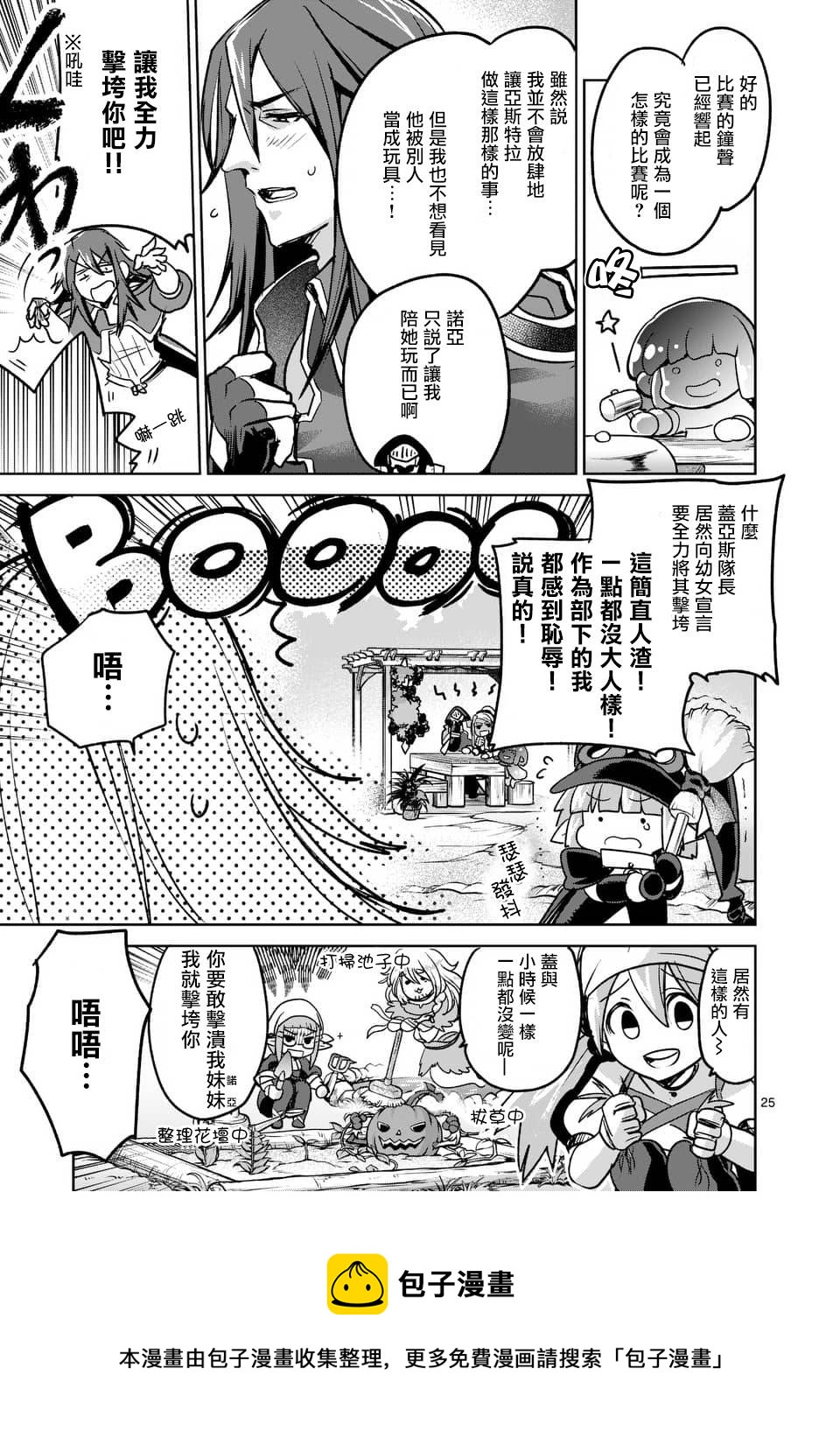 《IT'S MY LIFE》第44话 第25页