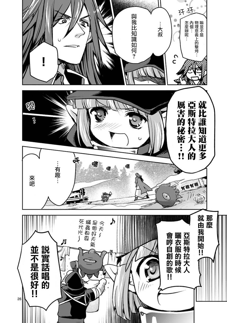 《IT'S MY LIFE》第44话 第26页
