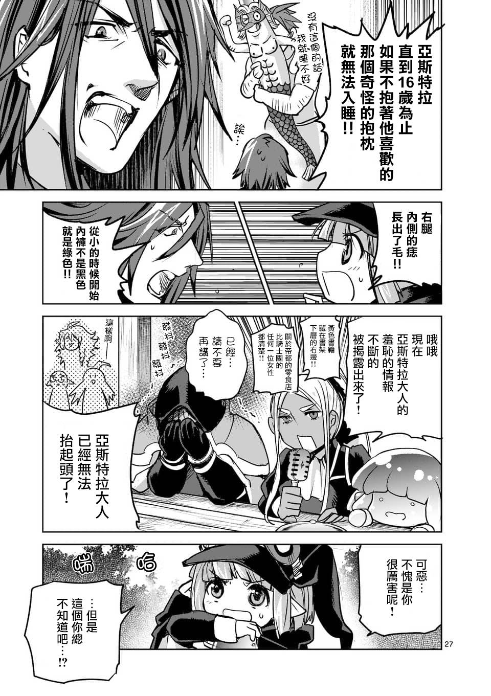 《IT'S MY LIFE》第44话 第27页