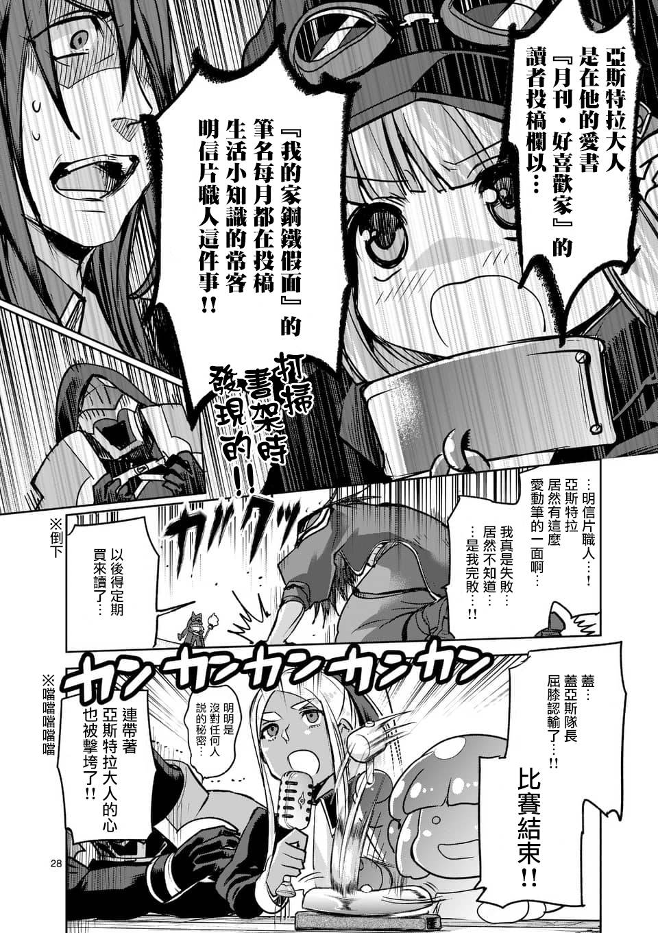 《IT'S MY LIFE》第44话 第28页