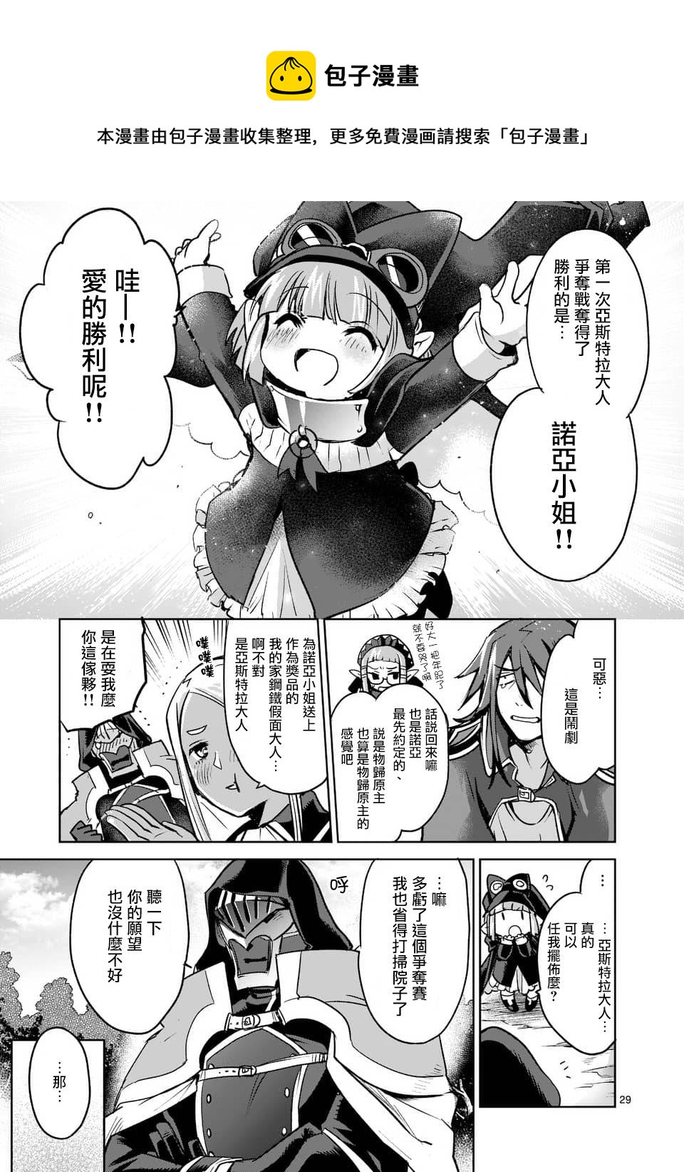 《IT'S MY LIFE》第44话 第29页