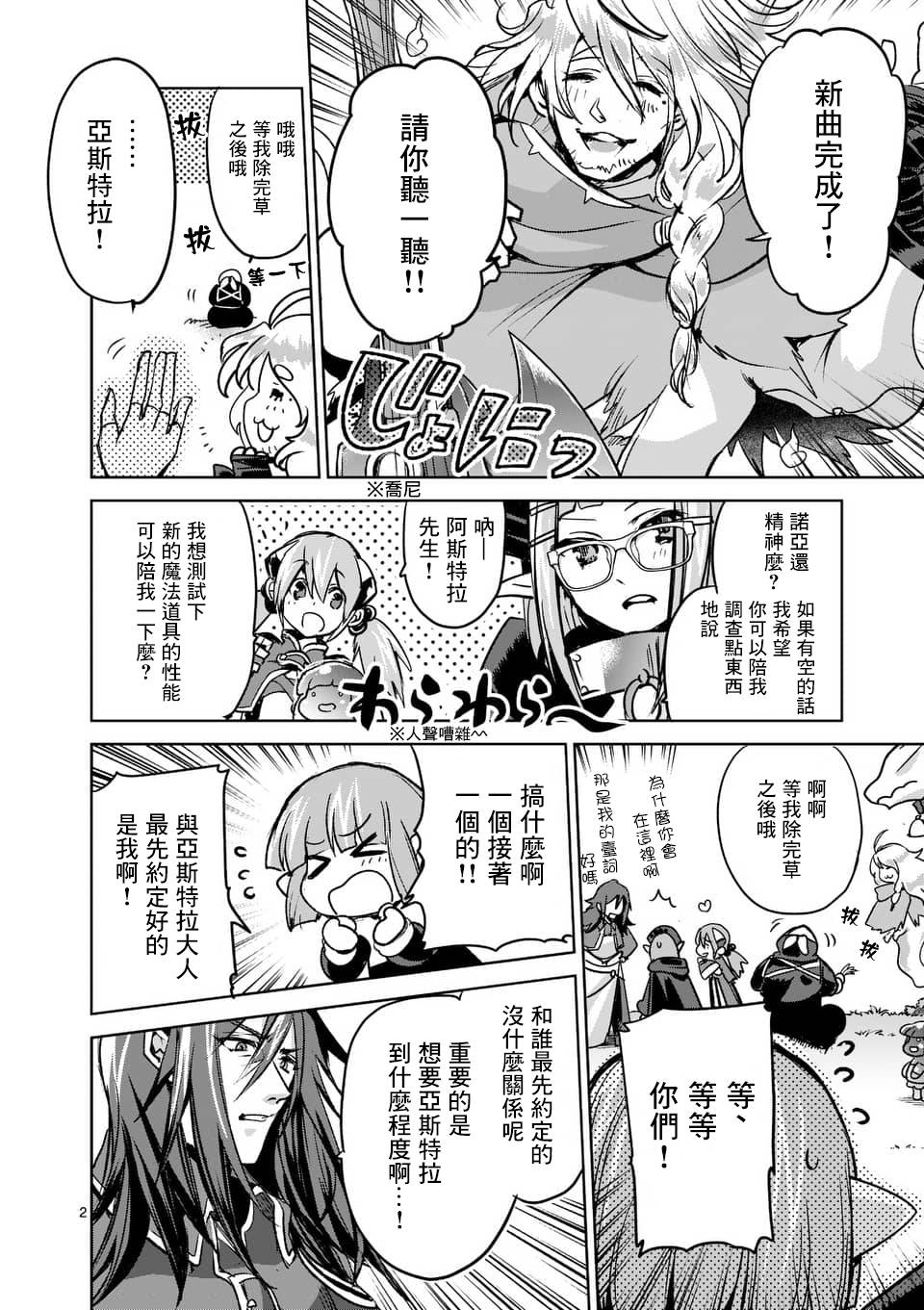 《IT'S MY LIFE》第44话 第2页