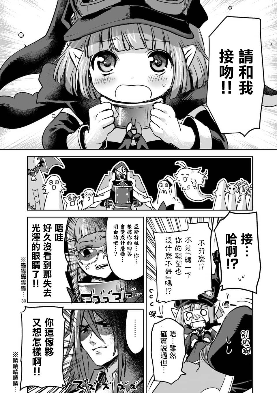 《IT'S MY LIFE》第44话 第30页