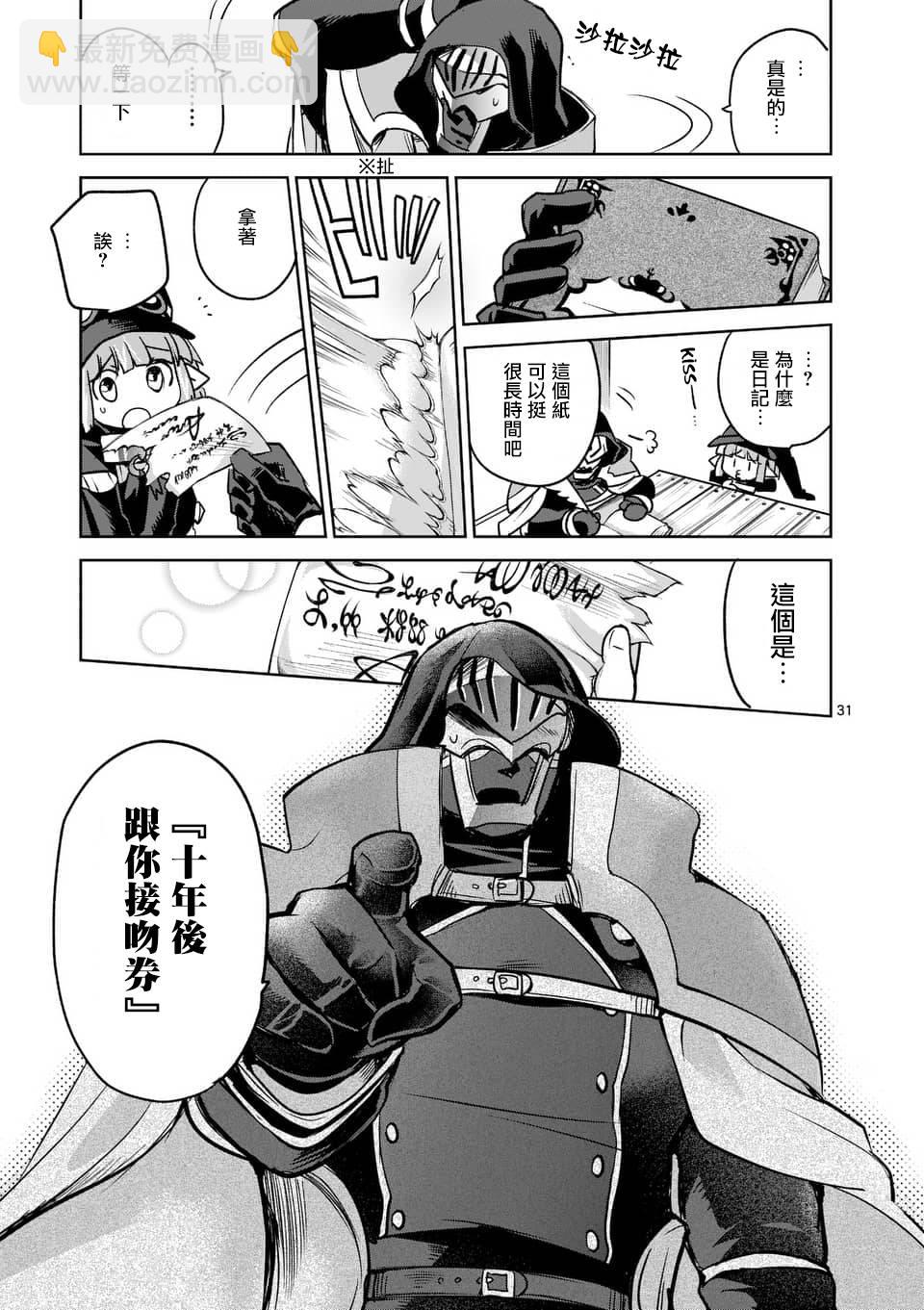 《IT'S MY LIFE》第44话 第31页