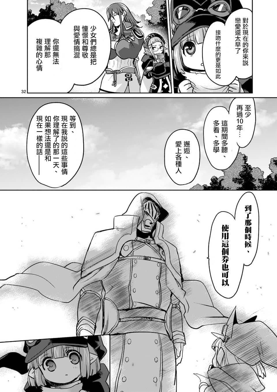 《IT'S MY LIFE》第44话 第32页