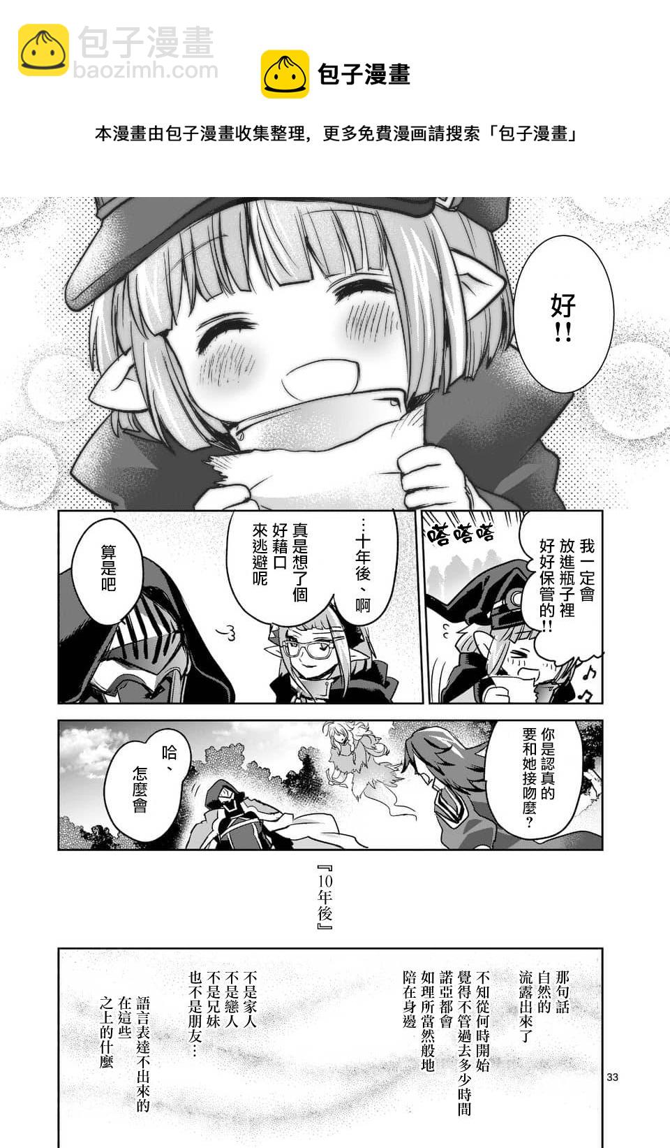 《IT'S MY LIFE》第44话 第33页