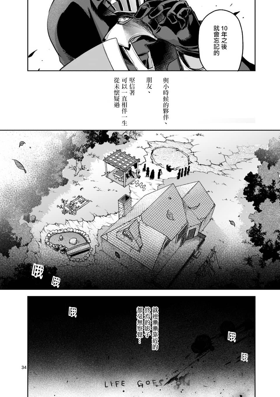 《IT'S MY LIFE》第44话 第34页