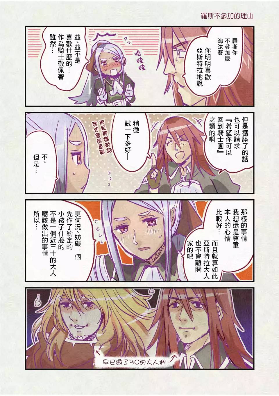 《IT'S MY LIFE》第44话 第35页
