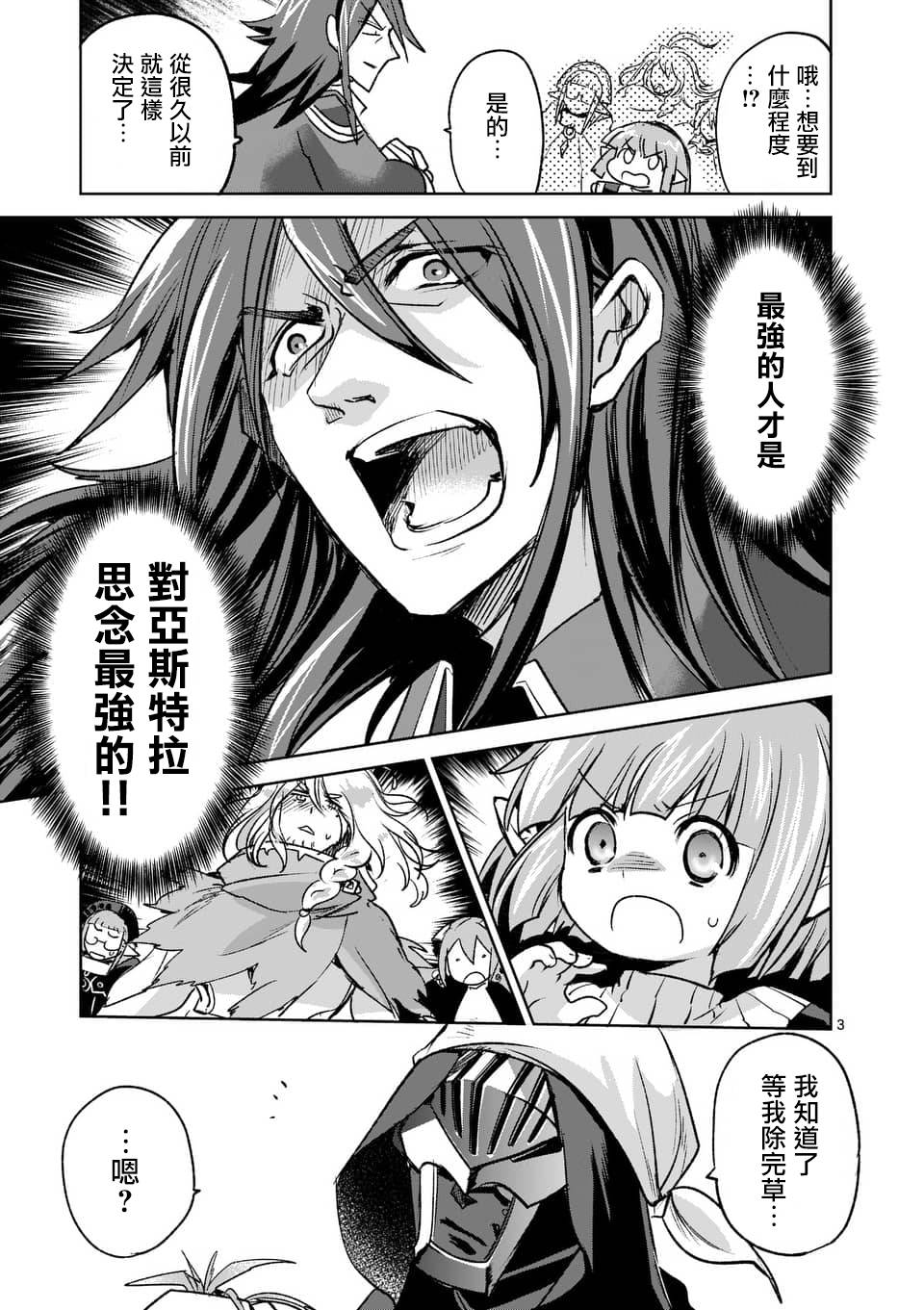 《IT'S MY LIFE》第44话 第3页