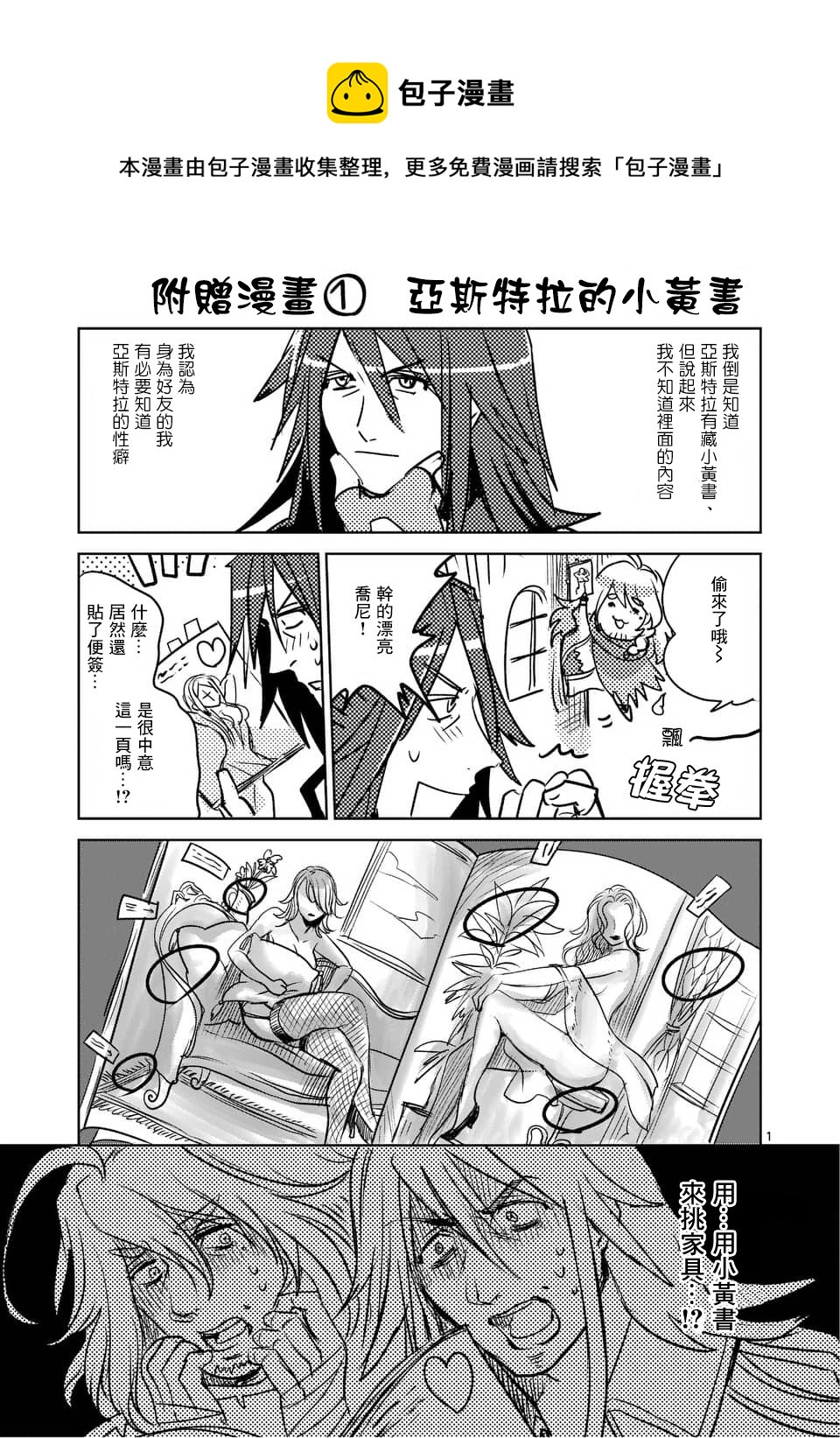 《IT'S MY LIFE》第45.5话 第1页