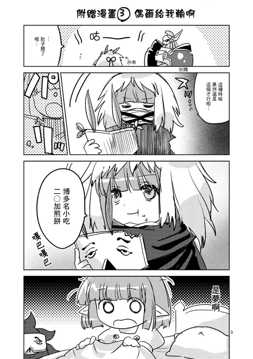《IT'S MY LIFE》第45.5话 第3页